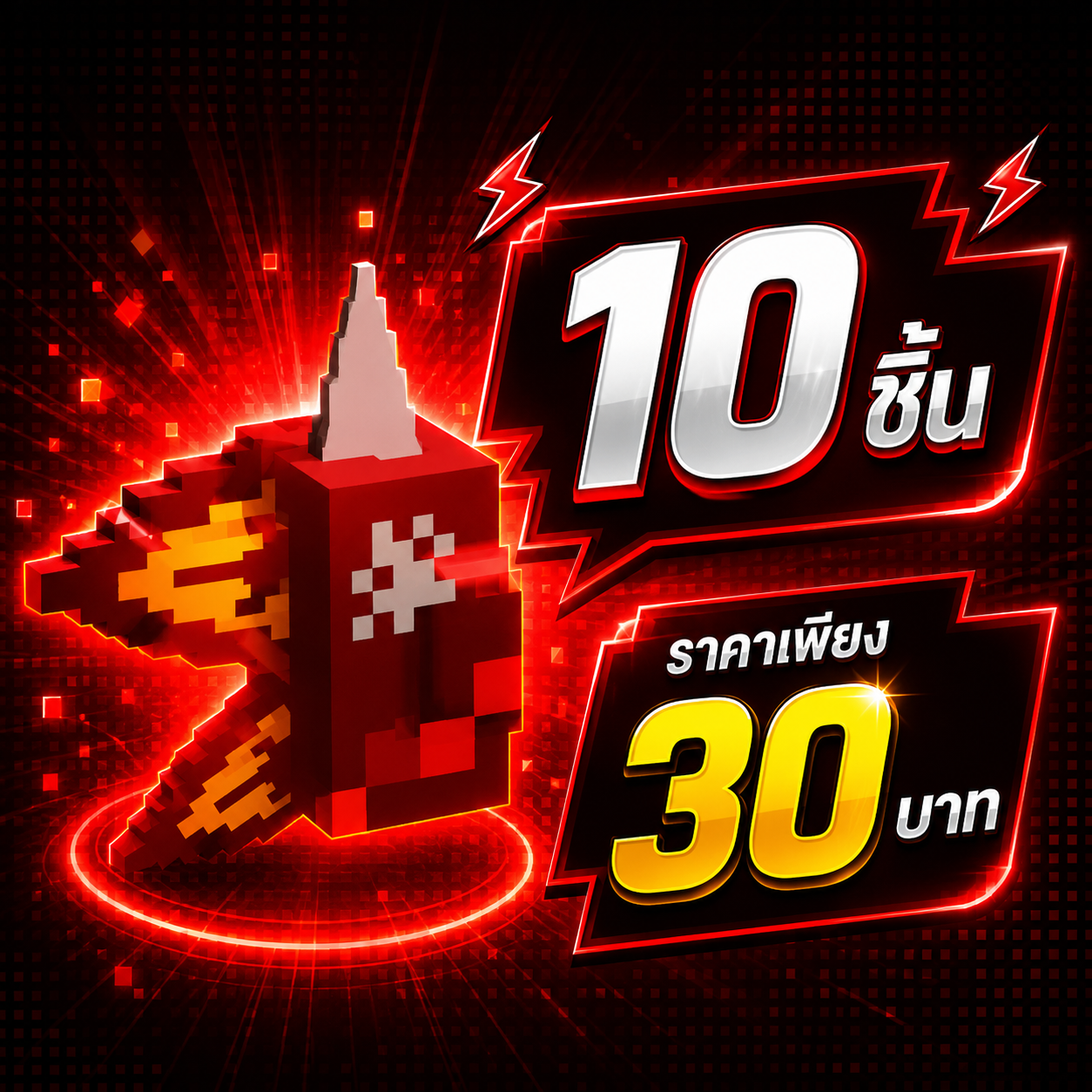 มังกร 10 ชิ้น