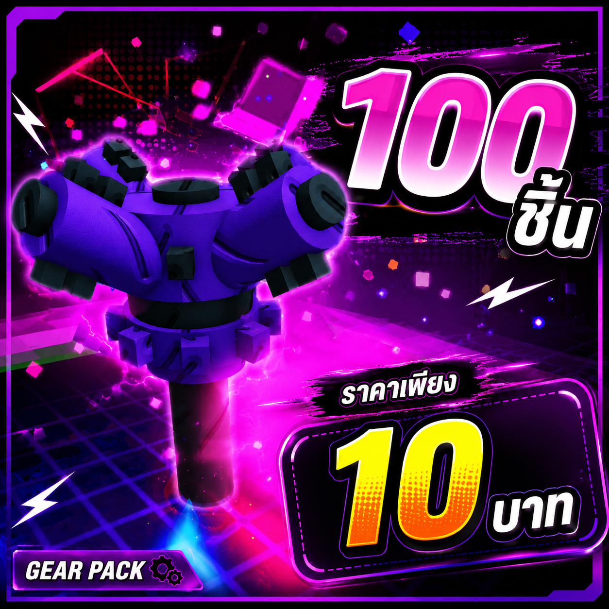 สปิง 100 ชิ้น