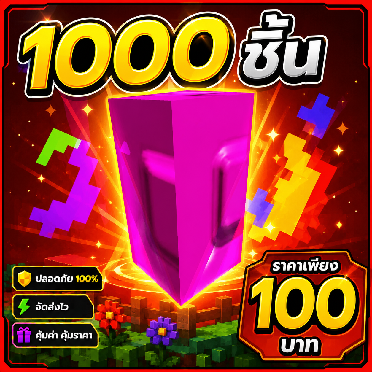 รุ้ง 1000 ชิ้น