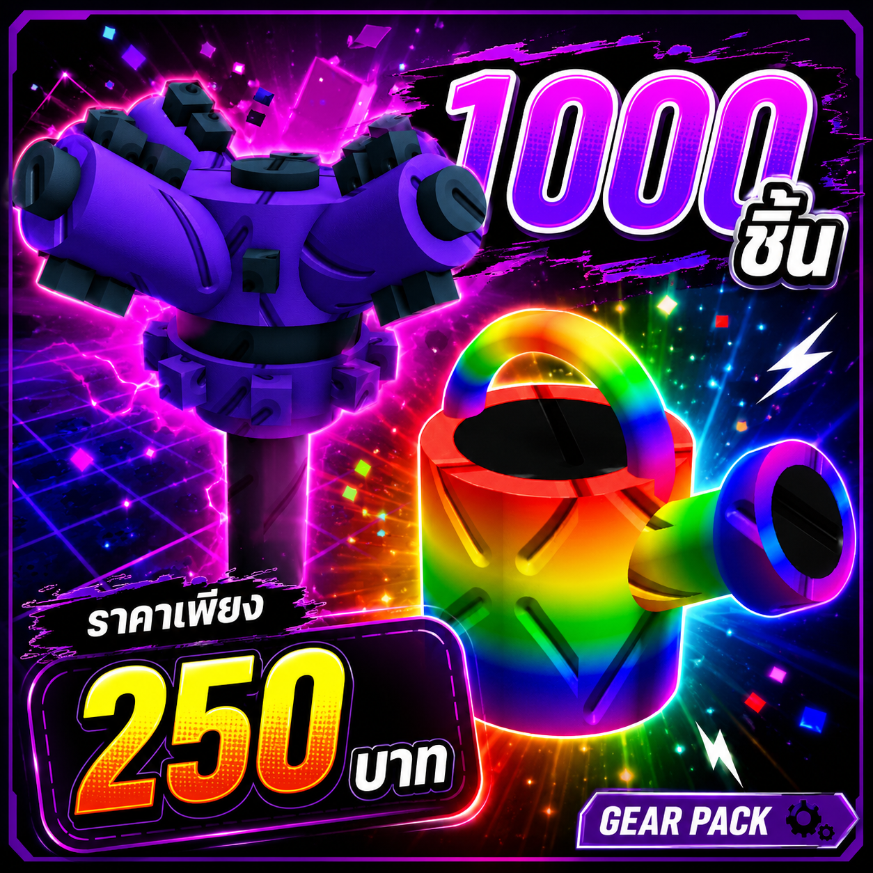 บัว+สปิง 1000 คู่
