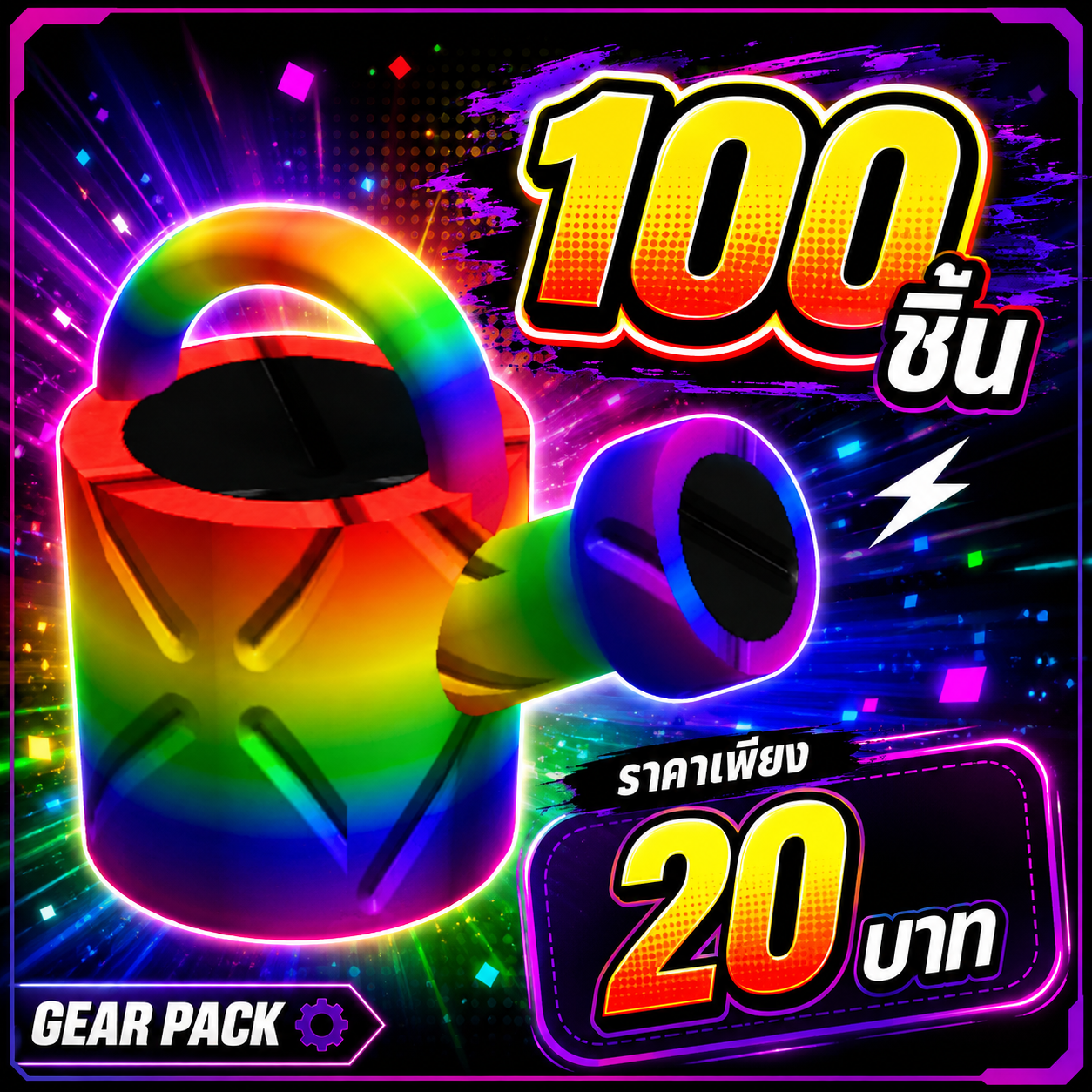 บัว 100 ชิ้น