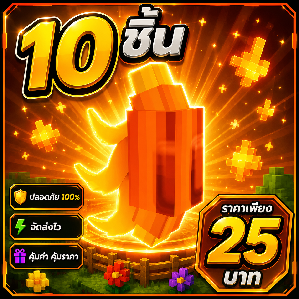 ซัน 10 ชิ้น