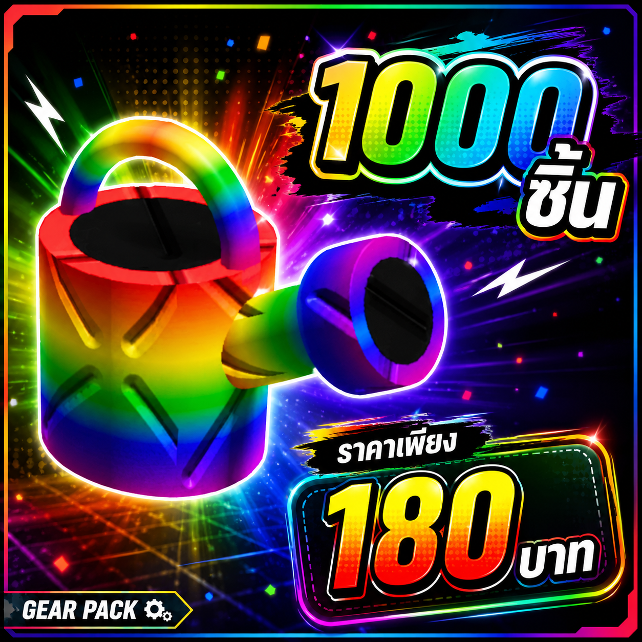 บัว 1000 ชิ้น