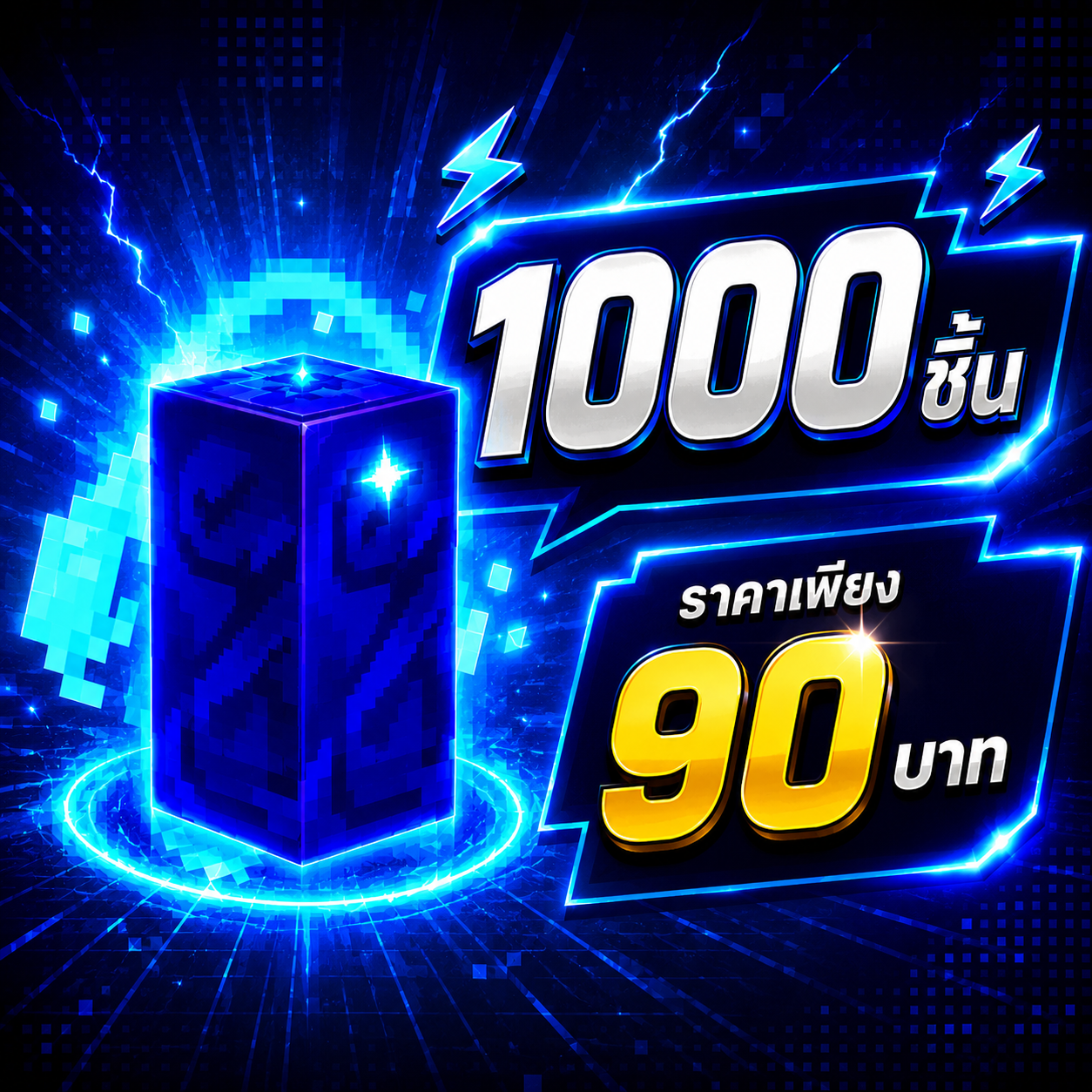 เมก้า 1000 ชิ้น